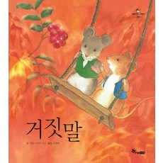 앙큼한거짓말