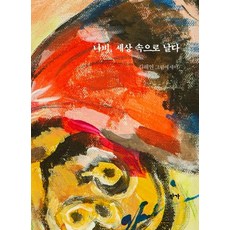 국내작가그림