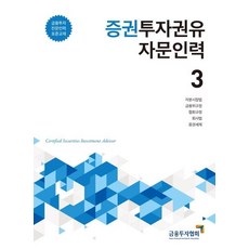 금융투자협회투자자산운용사기본서2020