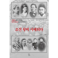 우리나라오천년이야기생횔사2