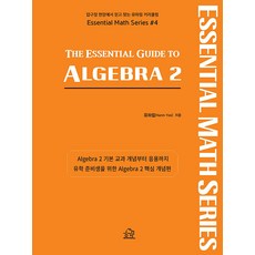 The Essential Guide to Algebra 2, 유하림, 헤르몬하우스