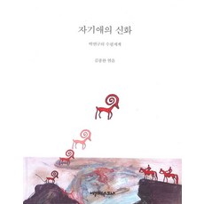 김종완에세이