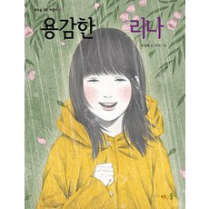 [바우솔]용감한 리나 - 바우솔 작은 어린이 24, 바우솔, 상세 설명 참조 - 용감한리리