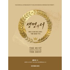 [비전멘토링]생명의 서 : 지혜를 전수하며 영원을 준비하는 특별 자서전 쓰기, 비전멘토링