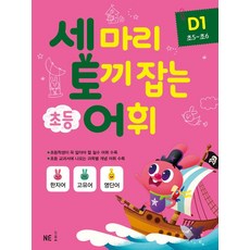 초교전5