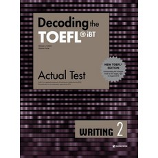 [다락원]Decoding the TOEFL iBT Actual Test Writing 2 : New TOEFL Edition, 다락원 다락원