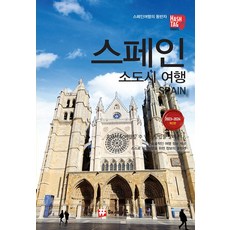 스페인여행 TOP01