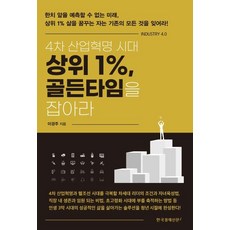 상위1%두뇌를만드는집밥의힘