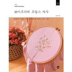 프랑스입체자수