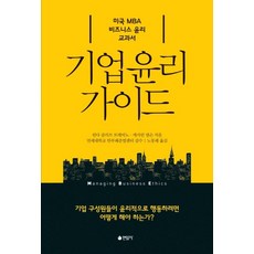기업윤리와사회적책임