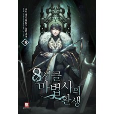 8서클마법사16