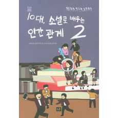 10대로맨스소설