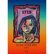 핫펠트1719