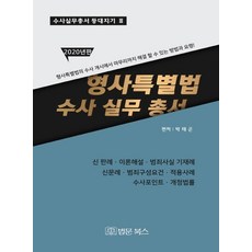 lawman형사특별법