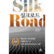 [마인드큐브]실크로드, 마인드큐브