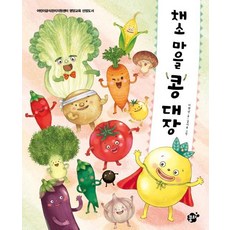 야채채소그림