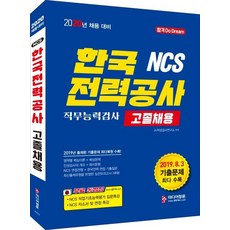 한국수자원공사고졸ncs