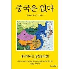 [춤추는고래]중국은 없다, 춤추는고래, 이름을 숨긴 자