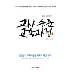 교사통합교육을말하다