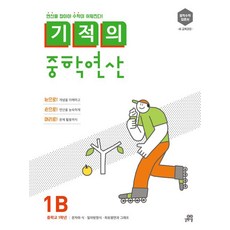 기적의중학도형중2