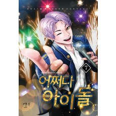 심술7