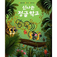정글북사건의재구성