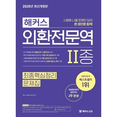 외환2종모의고사