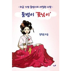 이꽃님