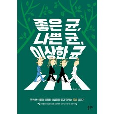 [플루토]좋은균 나쁜 균 이상한 균, 플루토, 류충민