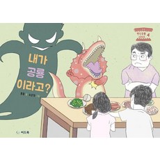 내친구사회공룡
