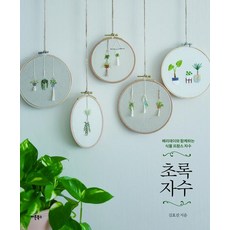 자수도안책
