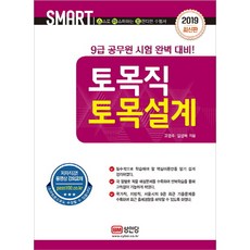 토목설계