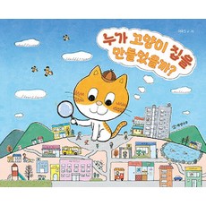 [개암나무]누가 고양이 집을 만들었을까? (양장), 개암나무, 상세 설명 참조