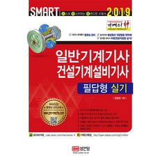 일반기계기사19년도필답