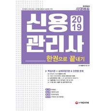 신용관리사문제집2023년