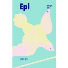 [이음]과학잡지 에피 25 : 새들의 도시, 이음