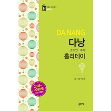 다낭책