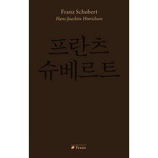 [프란츠]프란츠 슈베르트, 프란츠, 한스-요아힘 힌리히센
