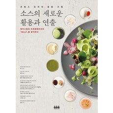 소스레시피책