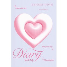 [포르체]블루밍테일 다이어리 : 오늘의 나에게, 박지영, 포르체
