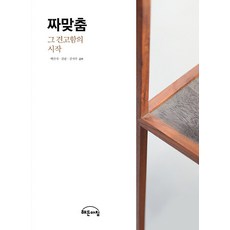 [해든아침]짜맞춤 : 그 견고함의 시작, 백만기 김랑 김지우, 해든아침