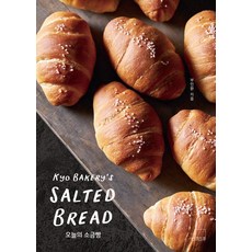 오늘의 소금빵: 쿄 베이커리’s SALTED BREAD