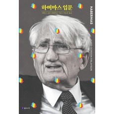 하버마스 입문, 제임스 고든 핀레이슨, 필로소픽