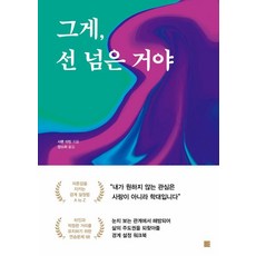 그게 선 넘은 거야, 샤론 마틴, 에디토리