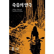 킴 스톤 4: 죽음의 연극, 품스토리, 앤절라 마슨즈