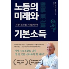 노동의미래