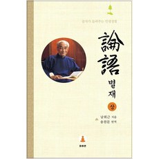 공자논어 TOP01