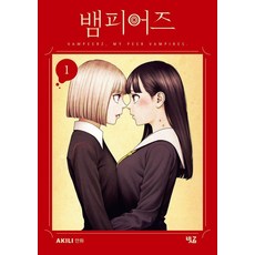 [빗금]뱀피어즈 1, 빗금, AKILI