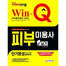피부미용실기