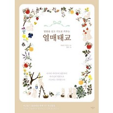[비홀드]열매태교, 권윤정 지은아, 비홀드